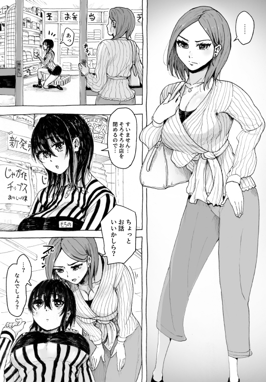 えっちシながら、あたためますか? 〜コンビニセックスストア〜 5店目-4