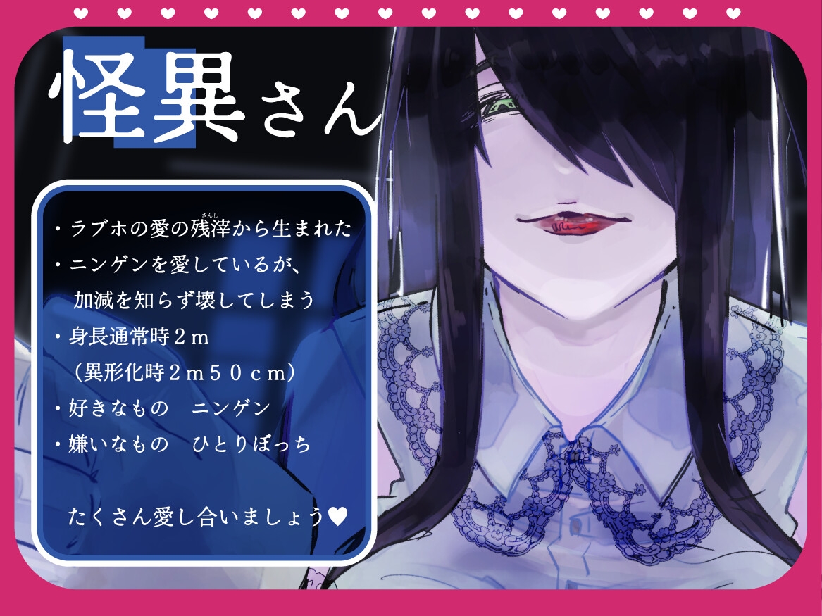 【愛しか知らない】ラブホ生まれの怪異さんはあなた(社畜)を逃がさない【骨になるまで】 サンプル1