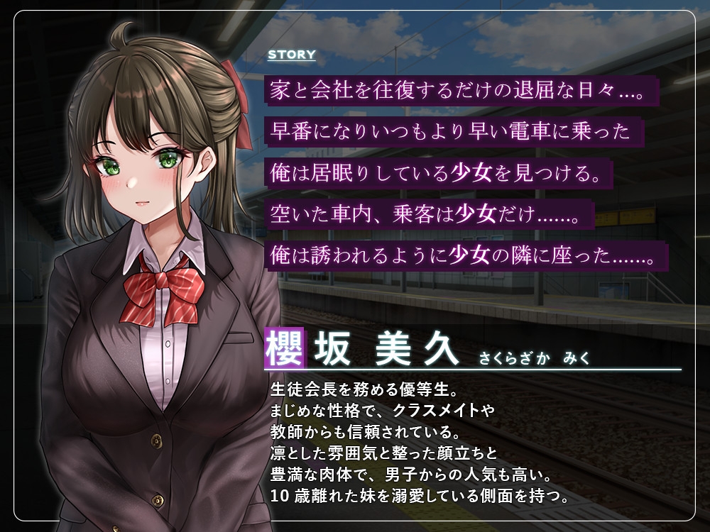 通学痴漢車両~純情JK、淫欲に堕つ~ サンプル1