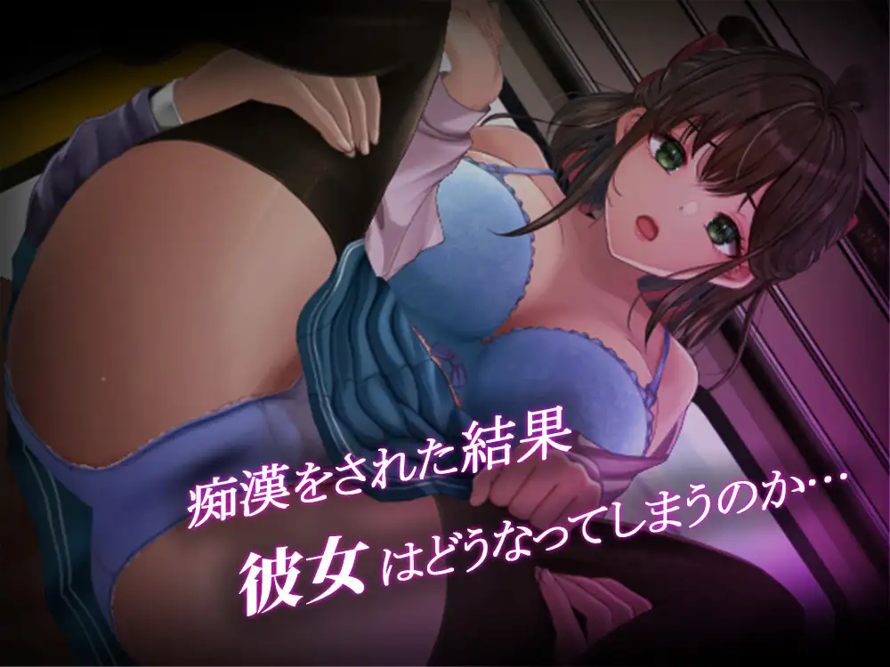 通学痴漢車両～純情JK、淫欲に堕つ～ サンプル画像 4