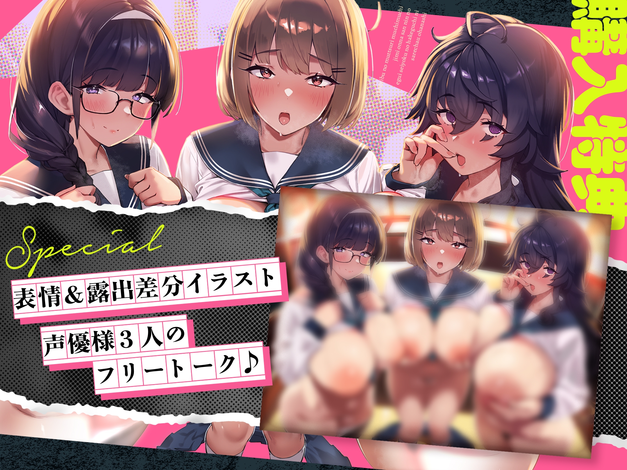 【3時間ずっと4P♪】文芸部のムッツリムチムチ地味女三人のエグ～い性欲のはけ口にされちゃうお話♪【心情代弁耳元煽り】 [ゆきんこ王国] | DLsite 11