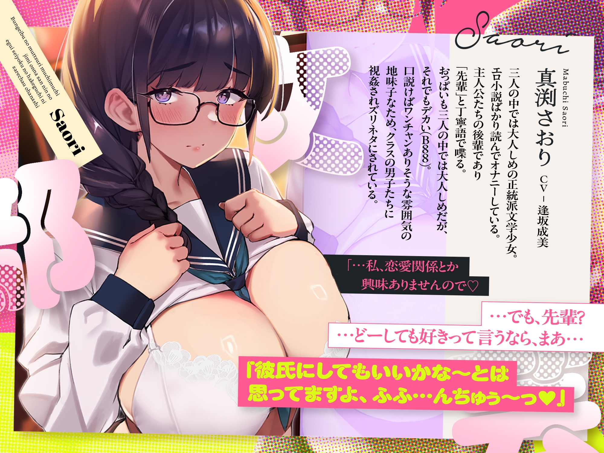 【3時間ずっと4P♪】文芸部のムッツリムチムチ地味女三人のエグ～い性欲のはけ口にされちゃうお話♪【心情代弁耳元煽り】 [ゆきんこ王国] | DLsite 8