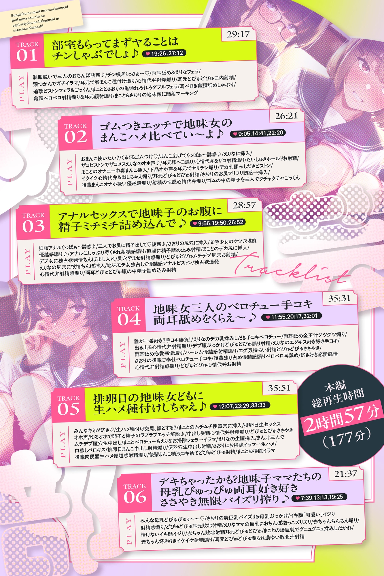 【3時間ずっと4P♪】文芸部のムッツリムチムチ地味女三人のエグ～い性欲のはけ口にされちゃうお話♪【心情代弁耳元煽り】 [ゆきんこ王国] | DLsite 9