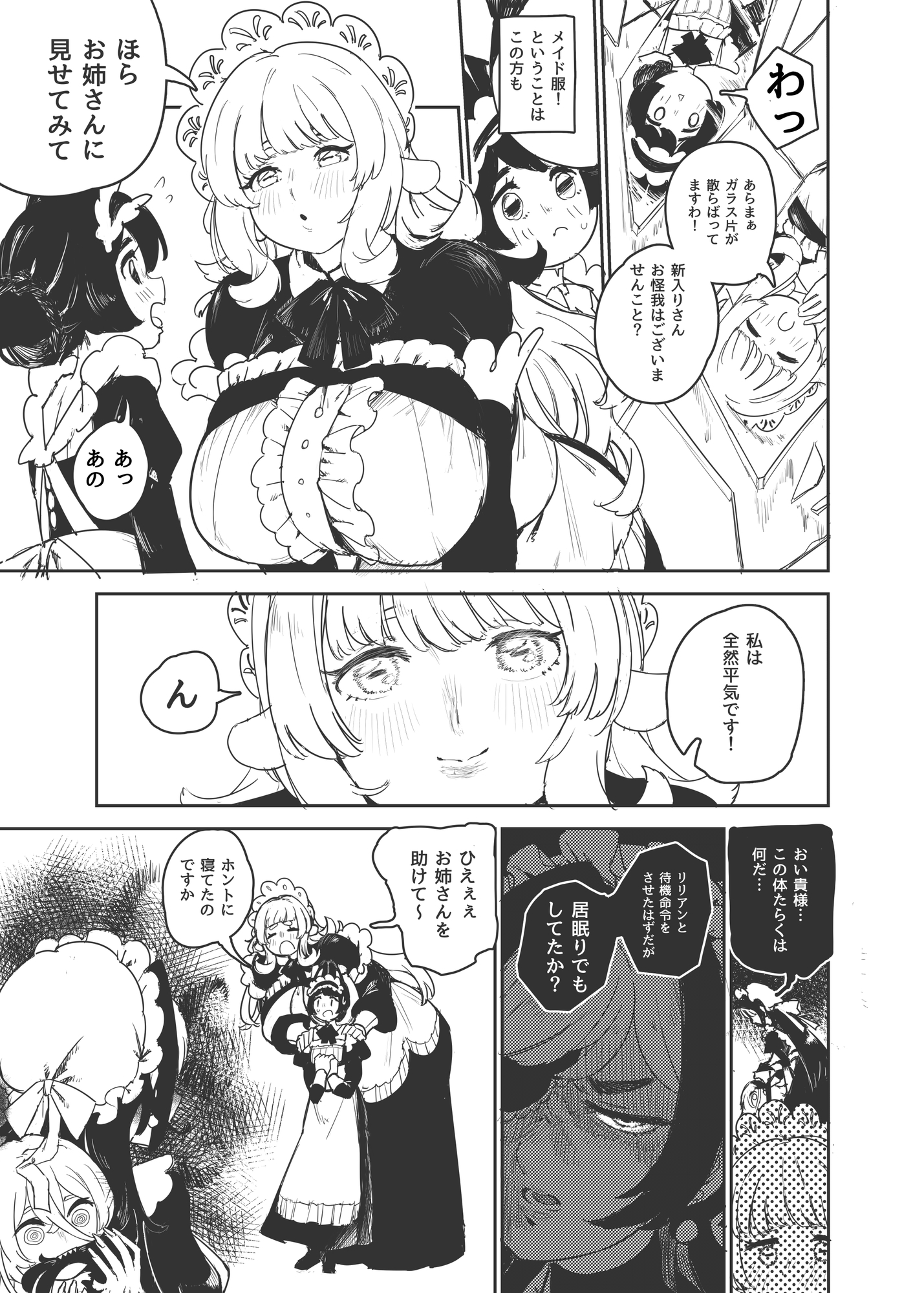 ダメなメイドの駄メイドちゃん 画像1