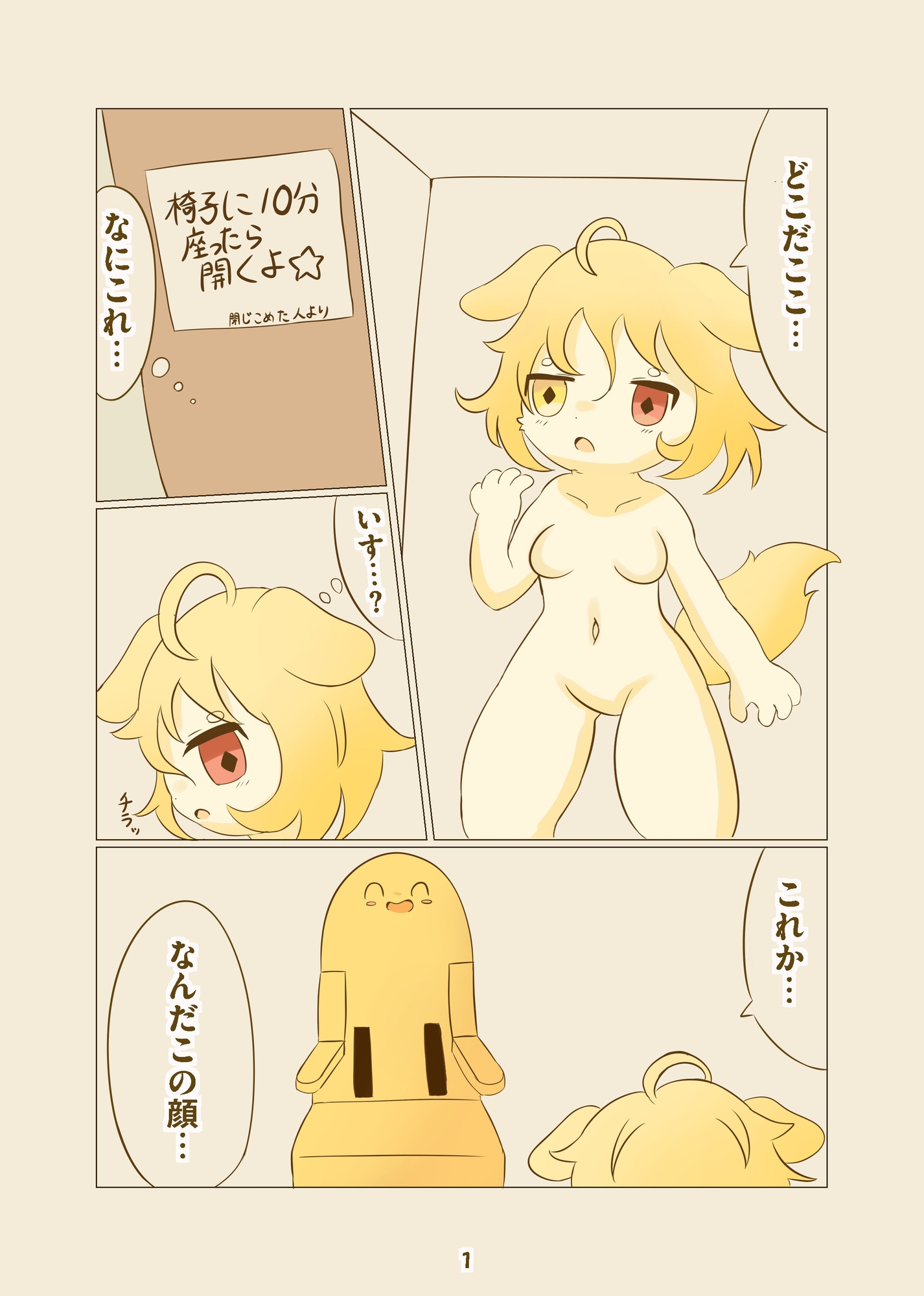 くすぐり椅子に座らないと出られない部屋 画像2