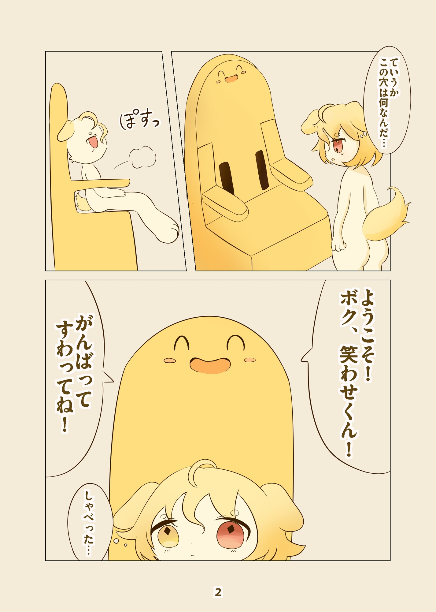 くすぐり椅子に座らないと出られない部屋 画像3