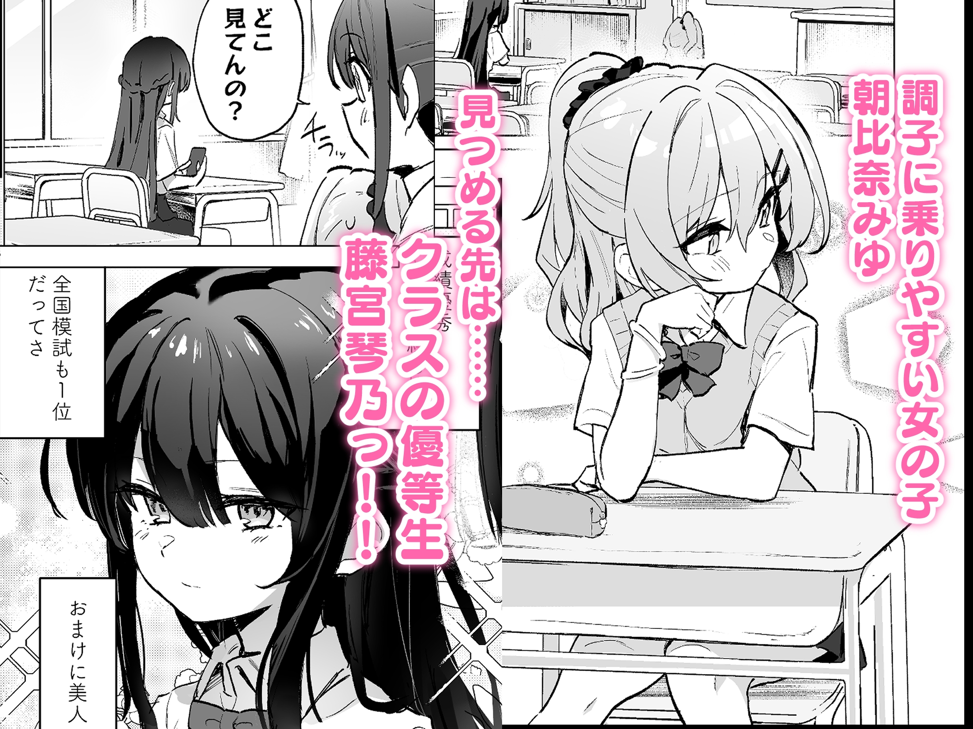 クラスメイト♀が私のことエロい目で見てたんだけどっ!? 画像1