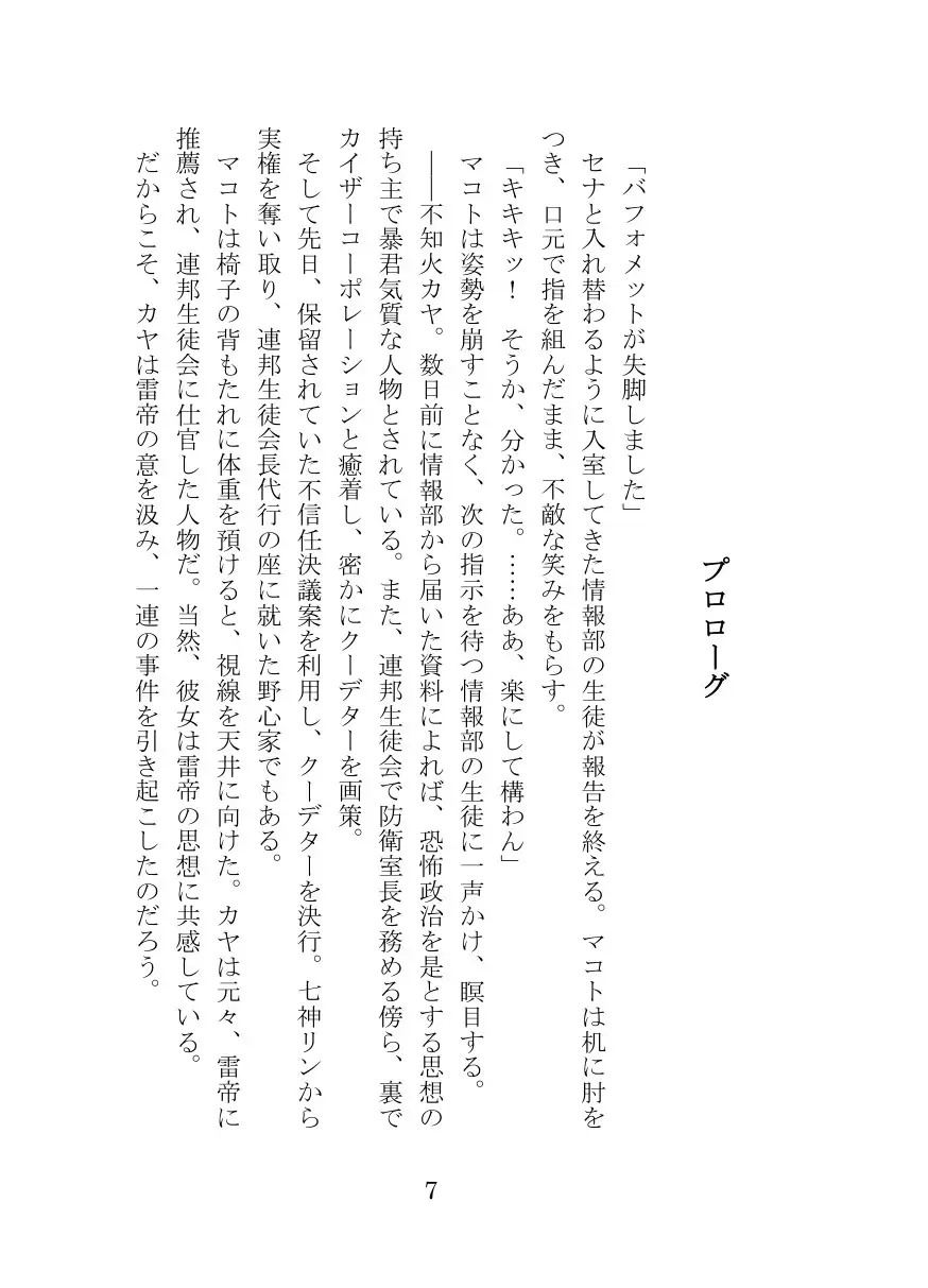 プロトコル「ラストリゾート」 サンプル画像 2