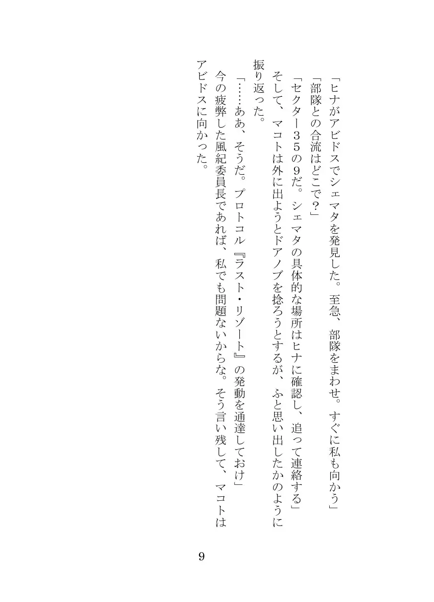 プロトコル「ラストリゾート」 サンプル画像 4