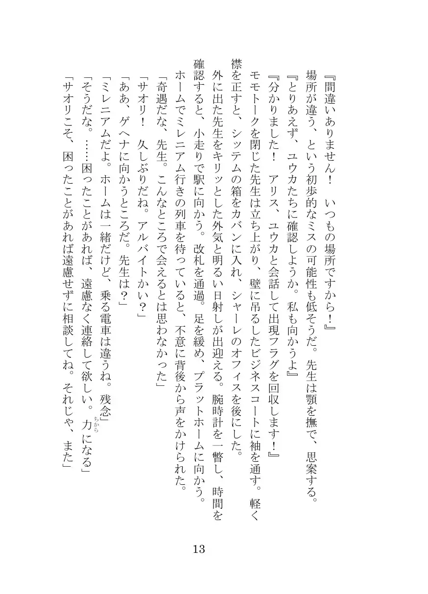 プロトコル「ラストリゾート」 サンプル画像 8