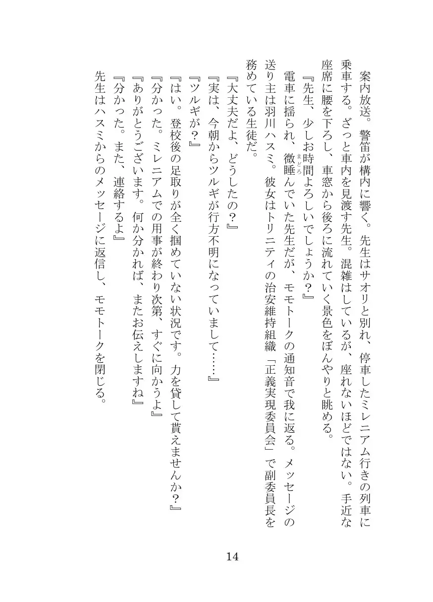 プロトコル「ラストリゾート」 サンプル画像 9