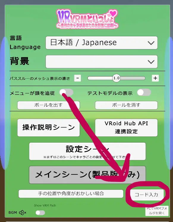 「VRMといっしょ」追加コンテンツ - VRoid Hub連携機能 サンプル画像3