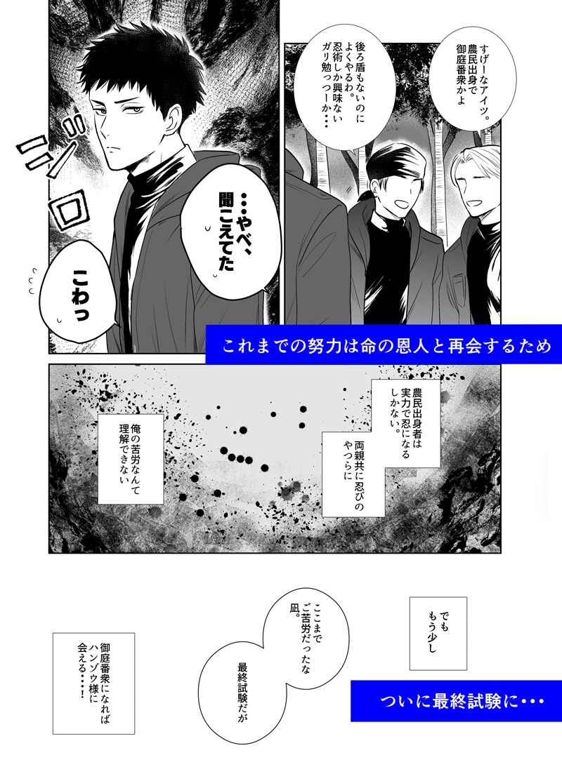 忍びに恋は難しい [ten] | DLsiteがるまに 3