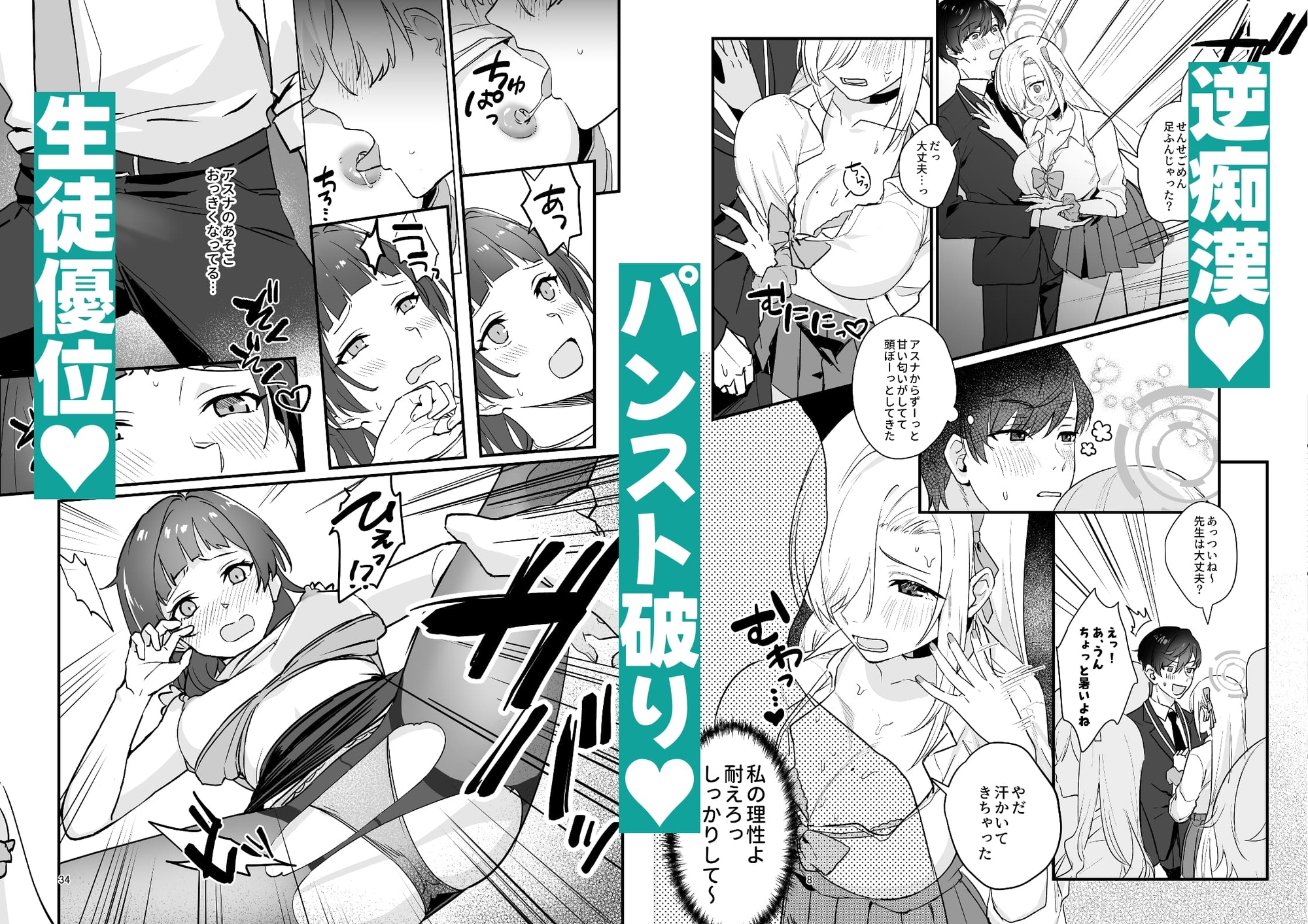 先生が受け!vol.1アスナ編 画像4