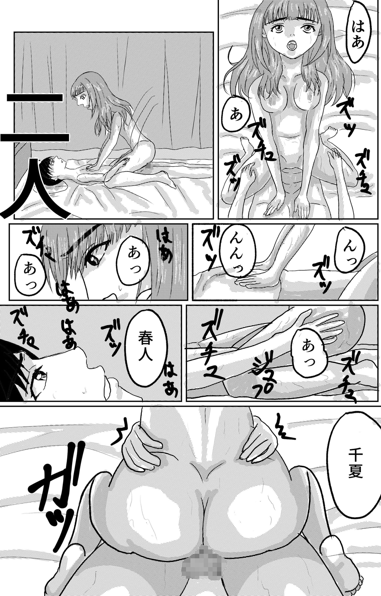 幼馴染姉妹とのセックスに溺れるボク 画像1