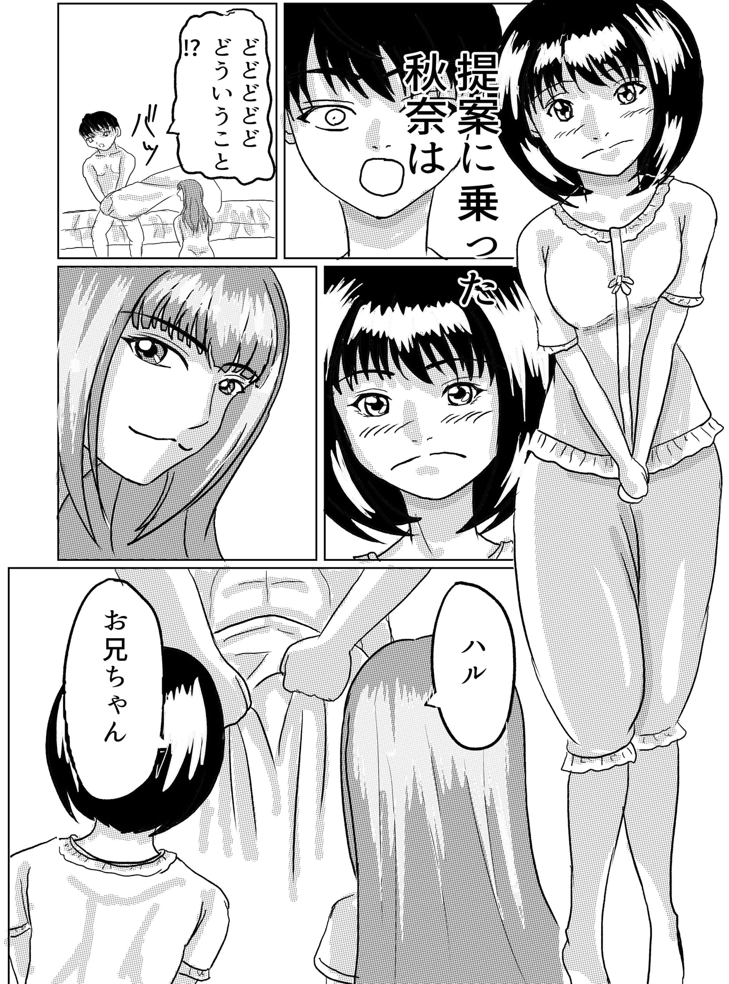 幼馴染姉妹とのセックスに溺れるボク 画像10