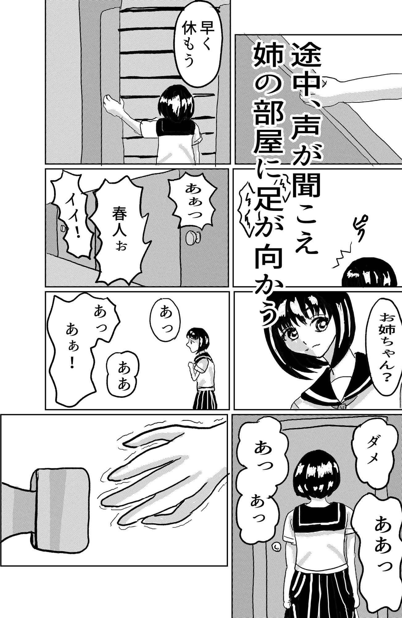 幼馴染姉妹とのセックスに溺れるボク 画像6