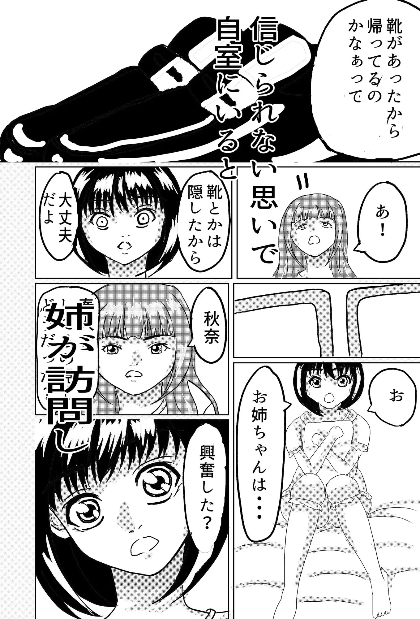 幼馴染姉妹とのセックスに溺れるボク サンプル画像 8