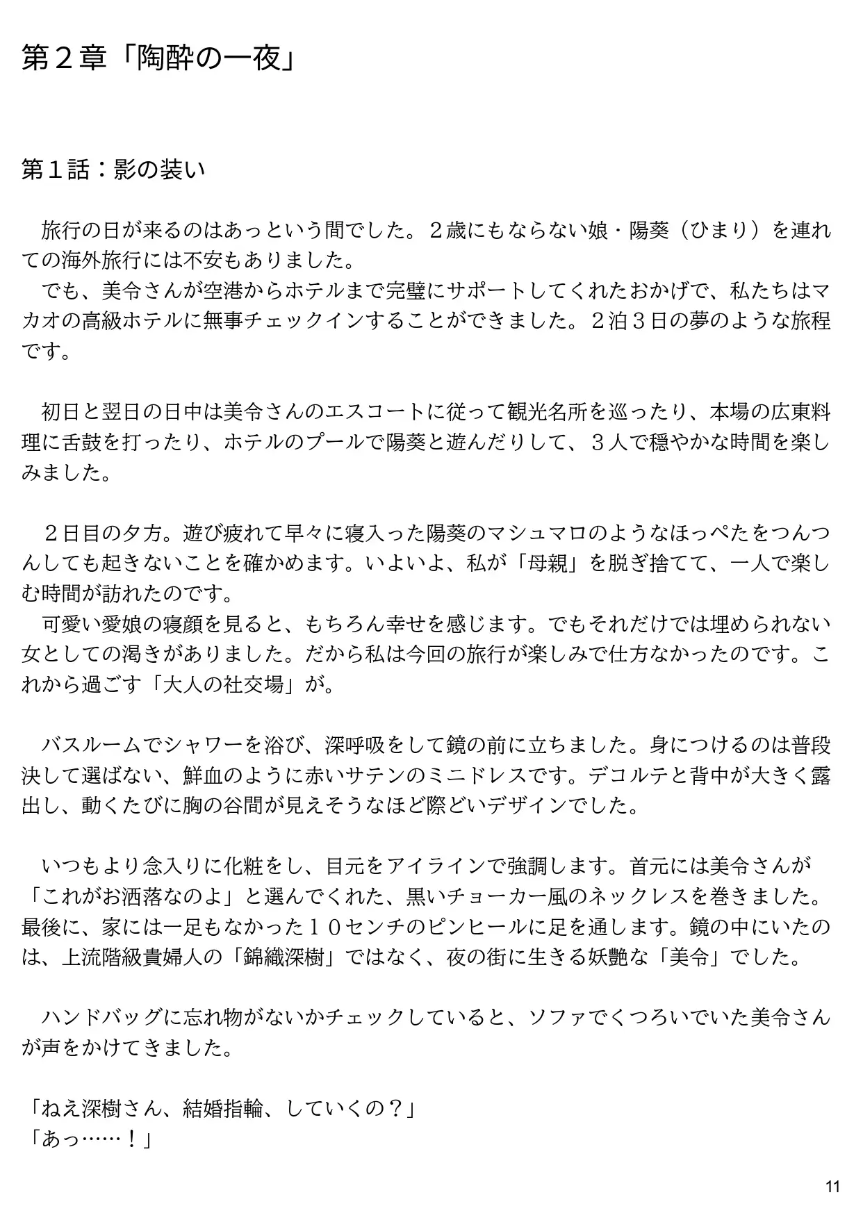 若妻Mの白昼夢ー熱い餌狂いの牝豚貴婦人ー【完全版】 サンプル画像 2
