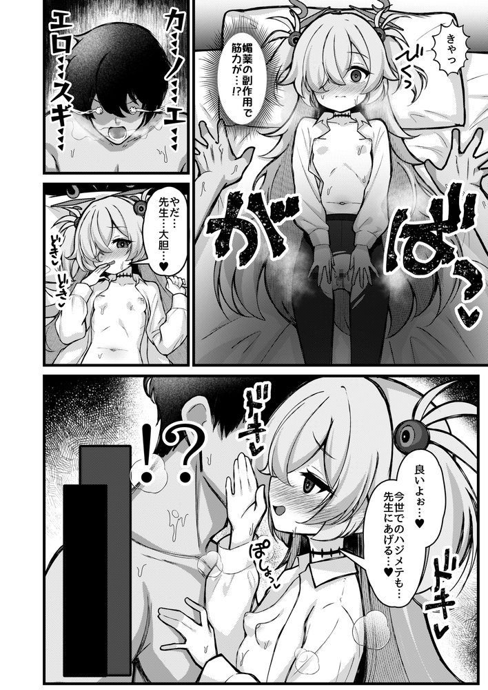 前世の記憶は着替えのあとで。~今世も召しませらぶコスH~ 画像8