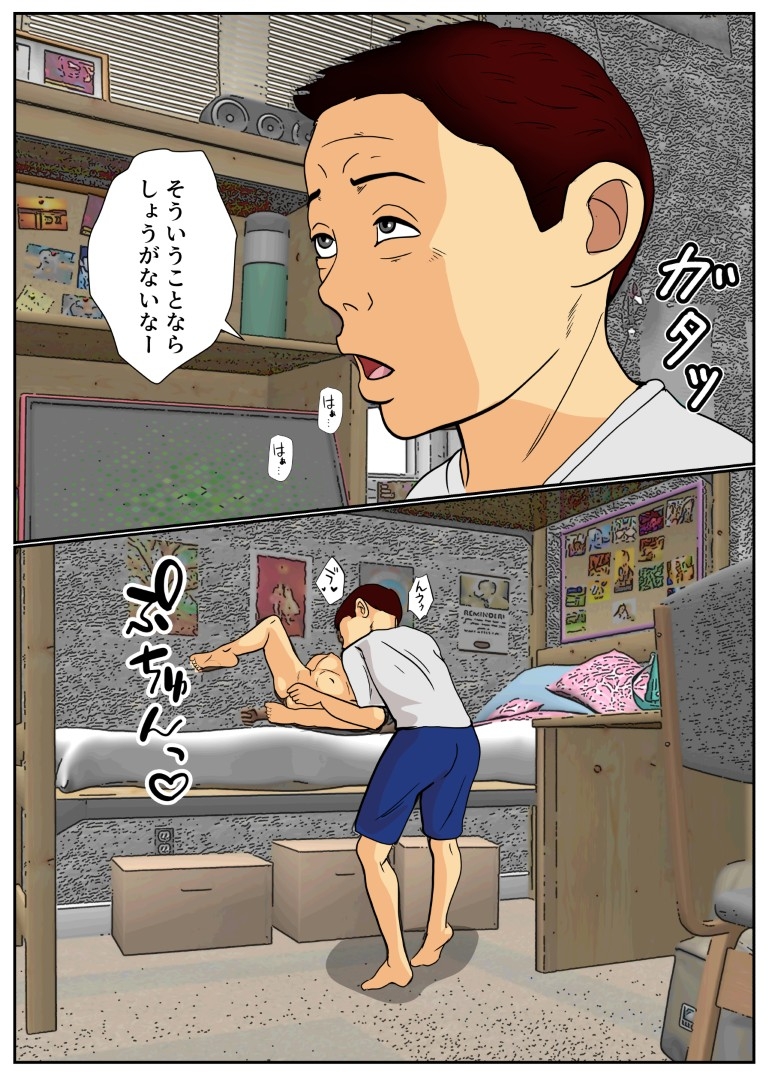 悪友の妹に膣内射精しましたフルカラー版-6