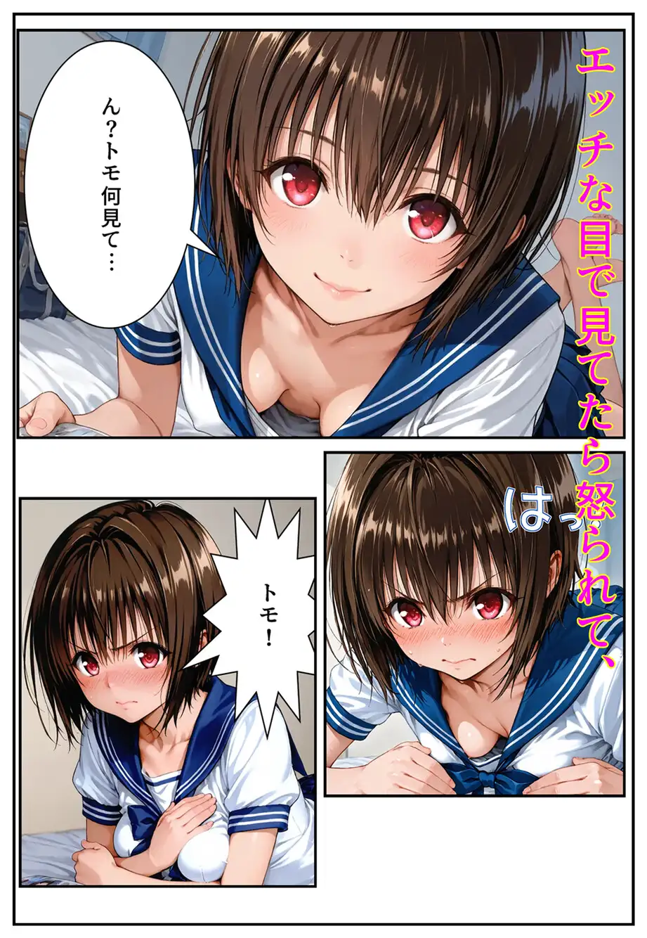 いつも一緒の幼馴染が兄貴の女になった日 サンプル画像 2