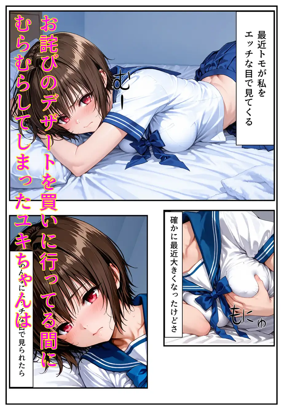 いつも一緒の幼馴染が兄貴の女になった日 サンプル画像 3