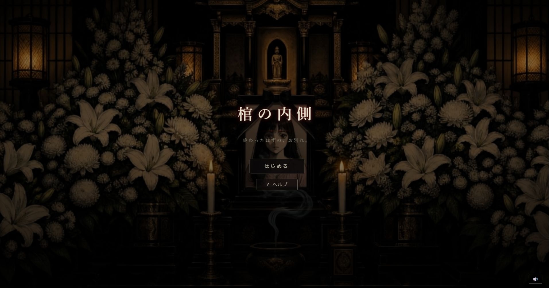 棺の内側 サンプル1