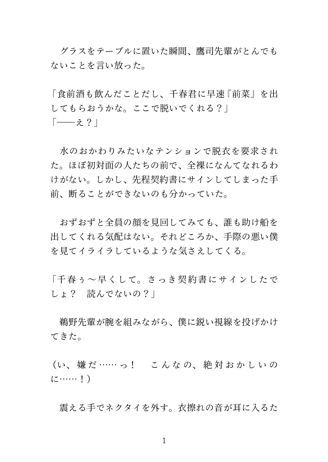 美食倶楽部 〜カントボーイのフルコース 5人の先輩の快楽調教を添えて〜 [硝子の灯台] | DLsiteがるまに 2