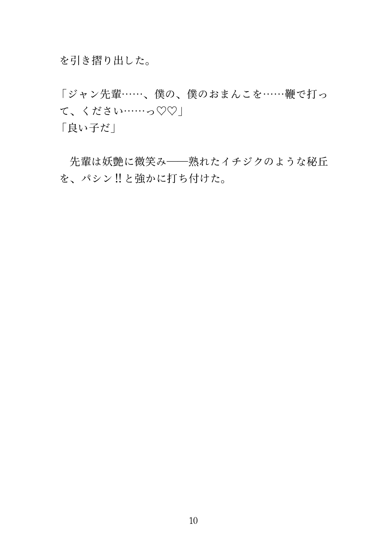 美食倶楽部 〜カントボーイのフルコース 5人の先輩の快楽調教を添えて〜 [硝子の灯台] | DLsiteがるまに 11