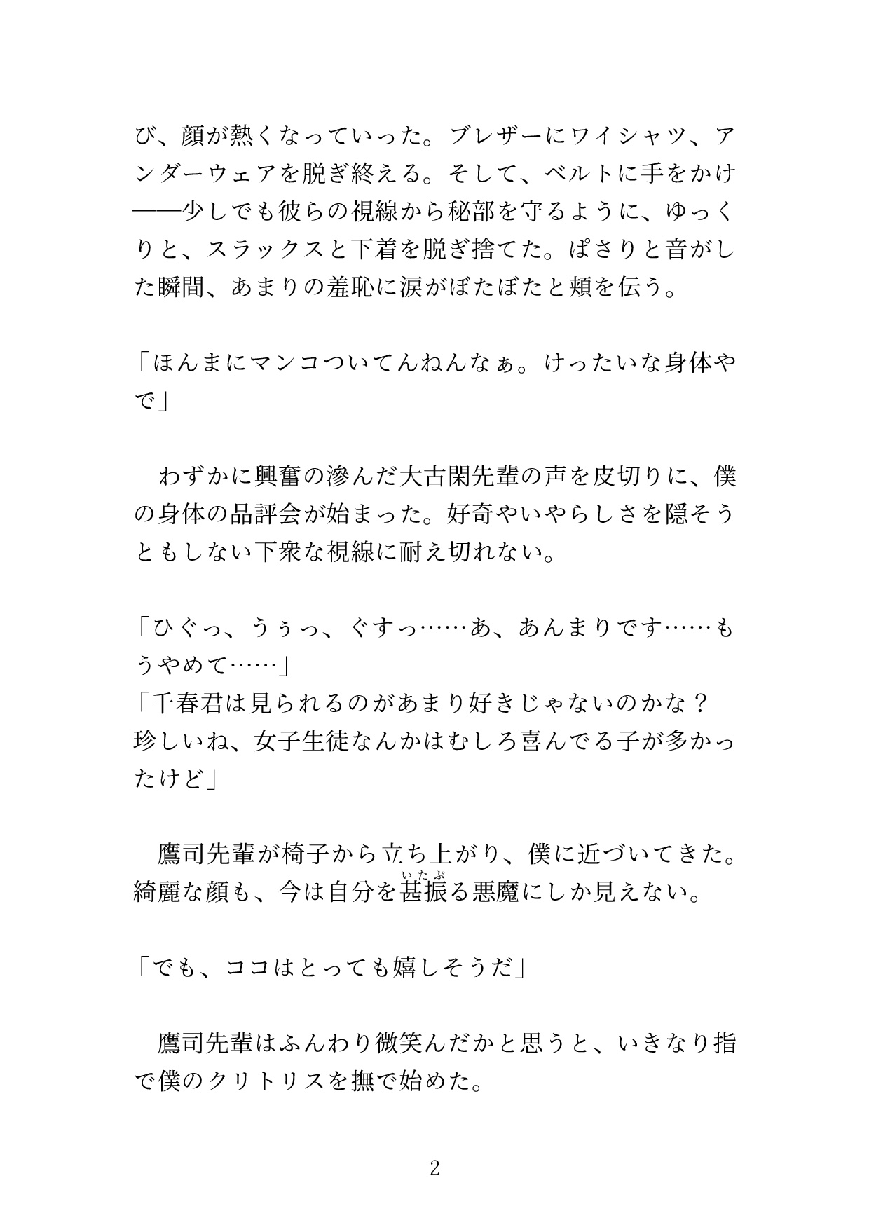 美食倶楽部 〜カントボーイのフルコース 5人の先輩の快楽調教を添えて〜 [硝子の灯台] | DLsiteがるまに 3