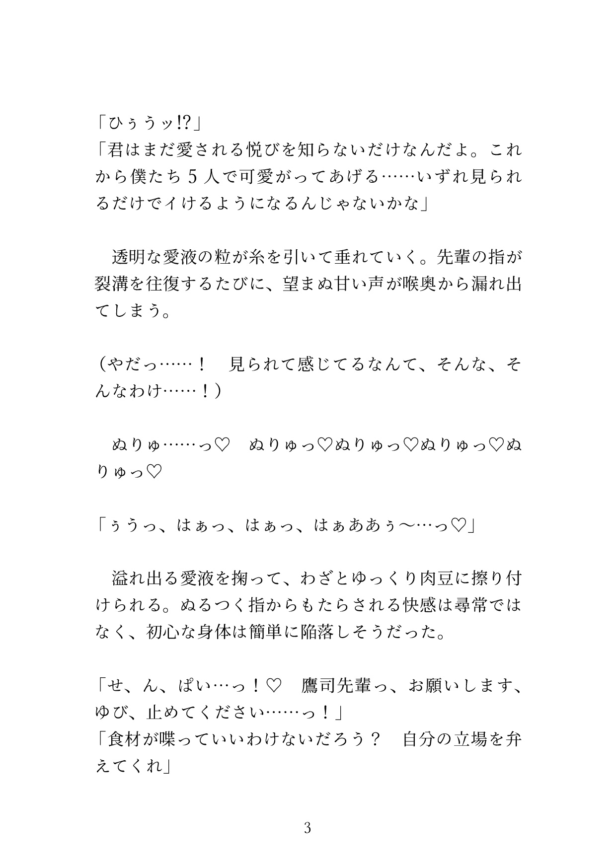 美食倶楽部 〜カントボーイのフルコース 5人の先輩の快楽調教を添えて〜 [硝子の灯台] | DLsiteがるまに 4