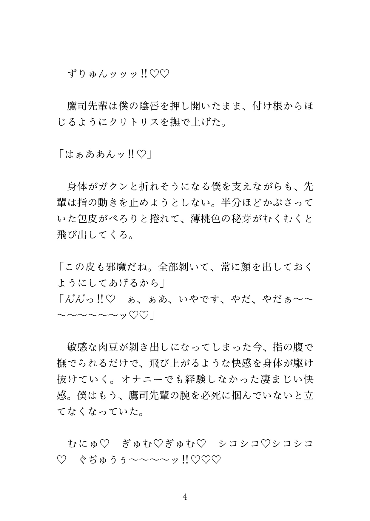 美食倶楽部 〜カントボーイのフルコース 5人の先輩の快楽調教を添えて〜 [硝子の灯台] | DLsiteがるまに 5