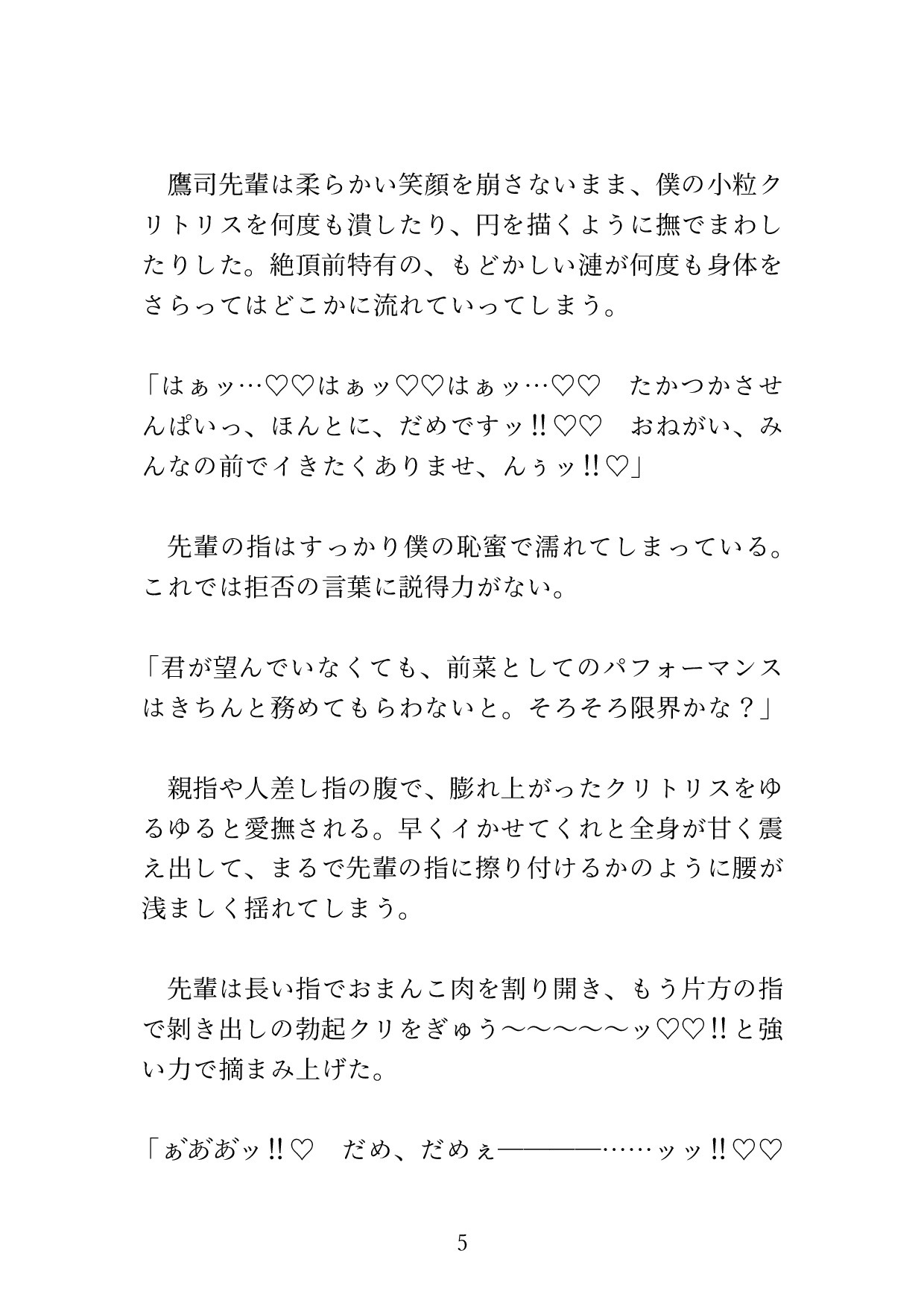 美食倶楽部 〜カントボーイのフルコース 5人の先輩の快楽調教を添えて〜 [硝子の灯台] | DLsiteがるまに 6