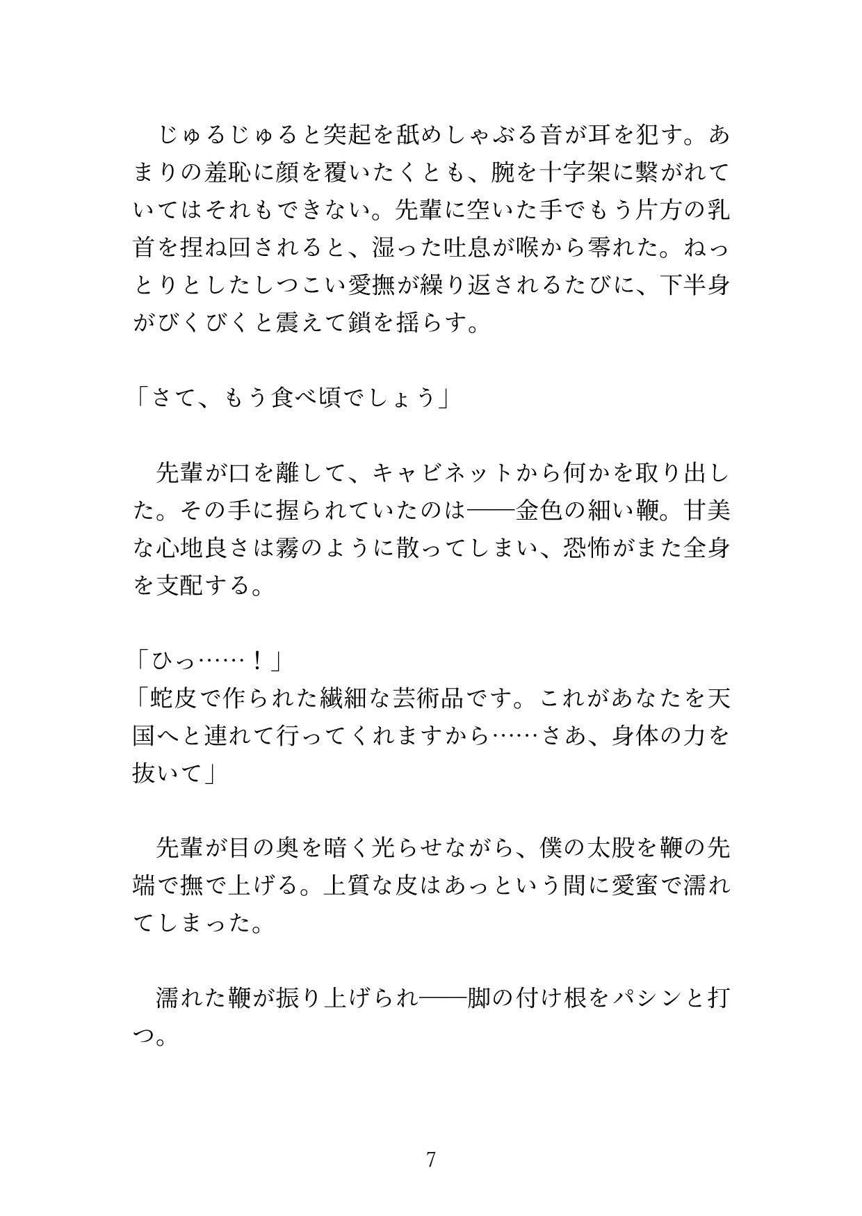 美食倶楽部 〜カントボーイのフルコース 5人の先輩の快楽調教を添えて〜 [硝子の灯台] | DLsiteがるまに 8