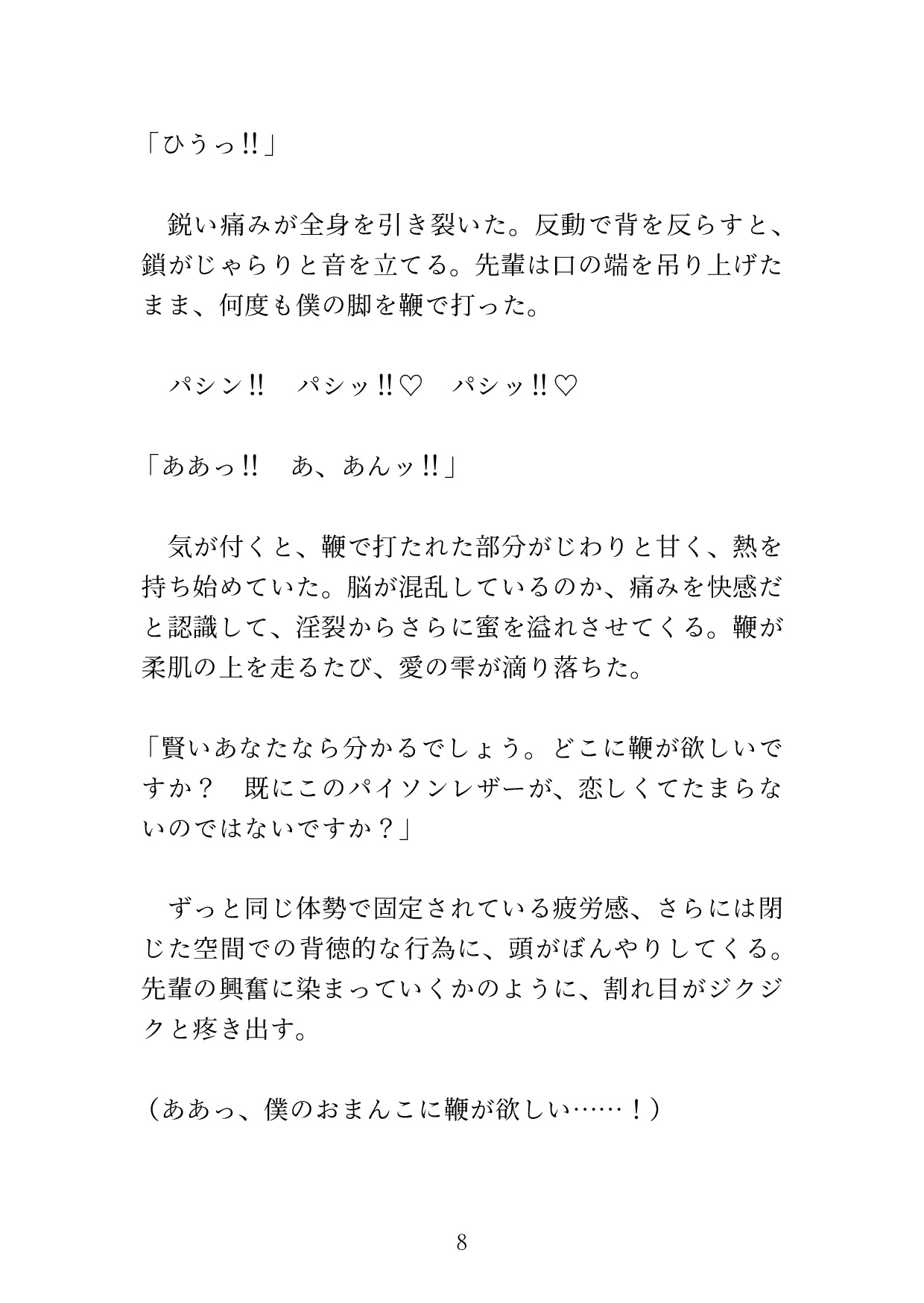 美食倶楽部 〜カントボーイのフルコース 5人の先輩の快楽調教を添えて〜 [硝子の灯台] | DLsiteがるまに 9
