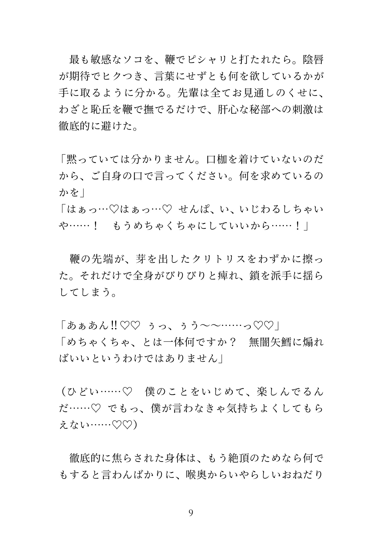 美食倶楽部 〜カントボーイのフルコース 5人の先輩の快楽調教を添えて〜 [硝子の灯台] | DLsiteがるまに 10