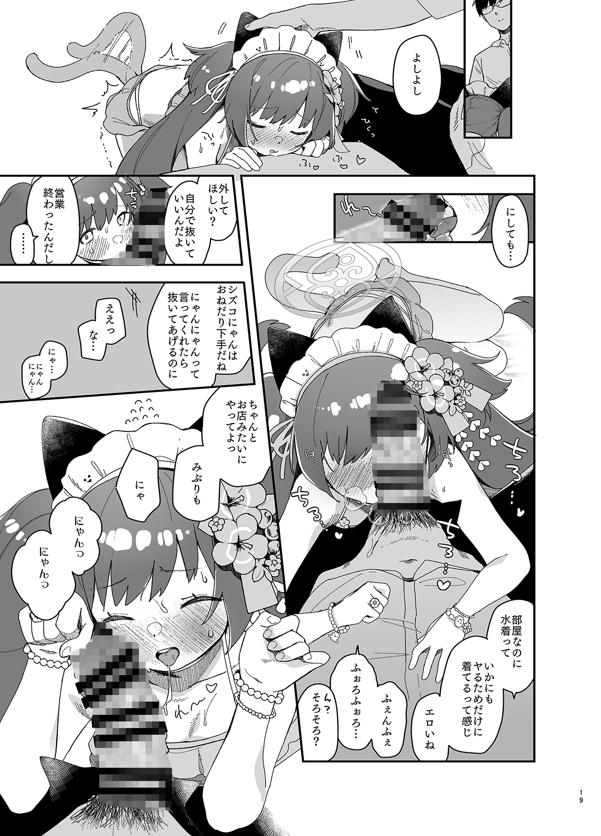 河○シズコににゃんにゃんしてもらう本-7
