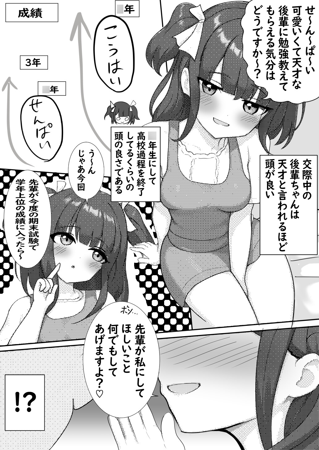 試験の成績が良かったら何でもしてあげると後輩ちゃんに言われたので排泄姿を見せてもらうお話 画像1