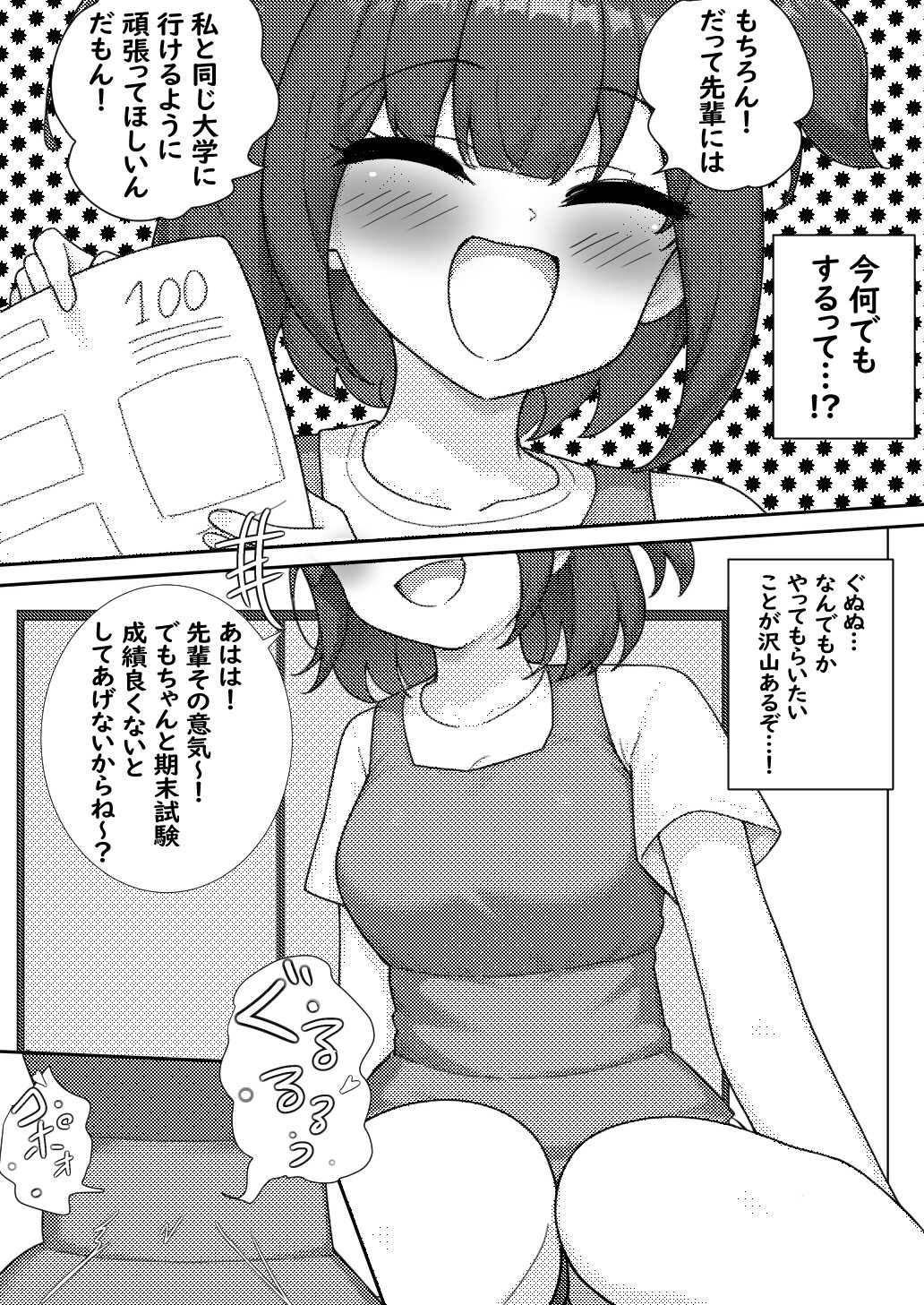 試験の成績が良かったら何でもしてあげると後輩ちゃんに言われたので排泄姿を見せてもらうお話 画像2