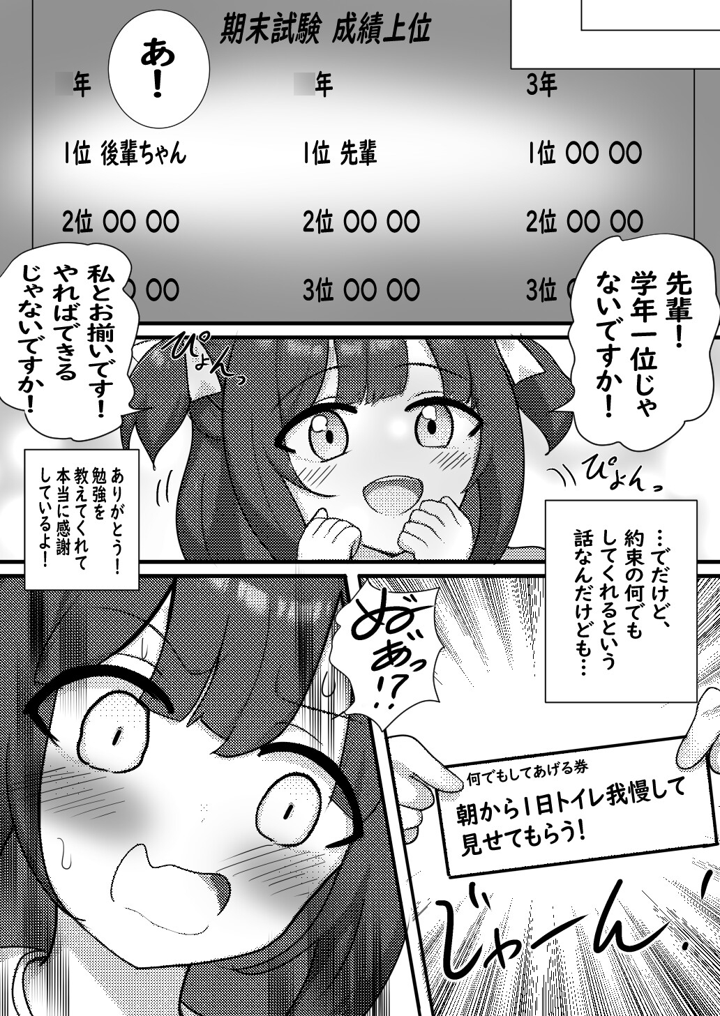 試験の成績が良かったら何でもしてあげると後輩ちゃんに言われたので排泄姿を見せてもらうお話 画像4