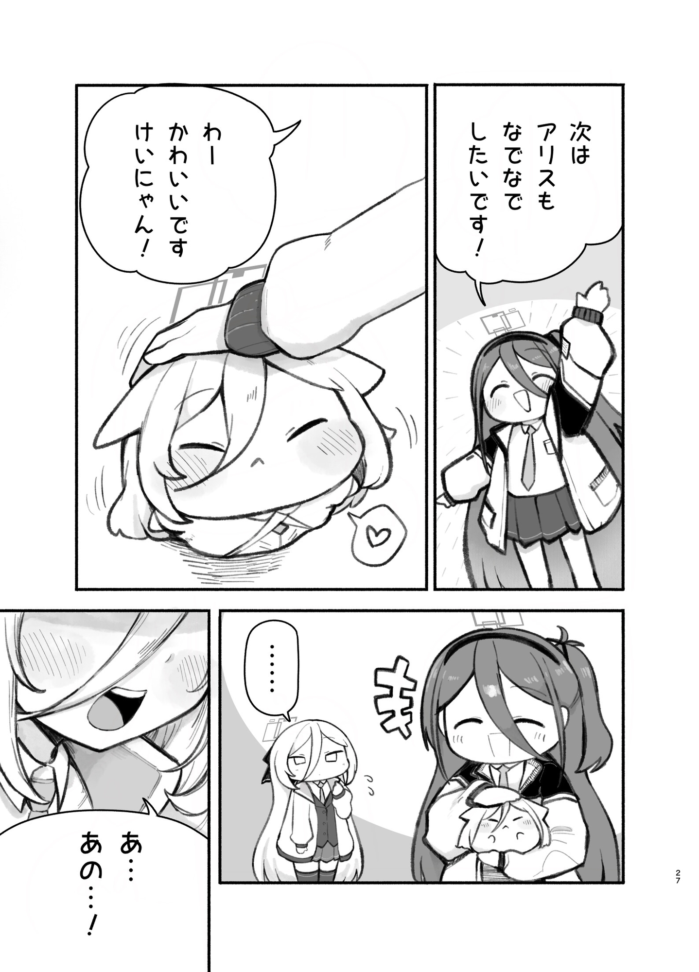 にゃーかいぶといっしょ7みれにあむ編(2) 画像10