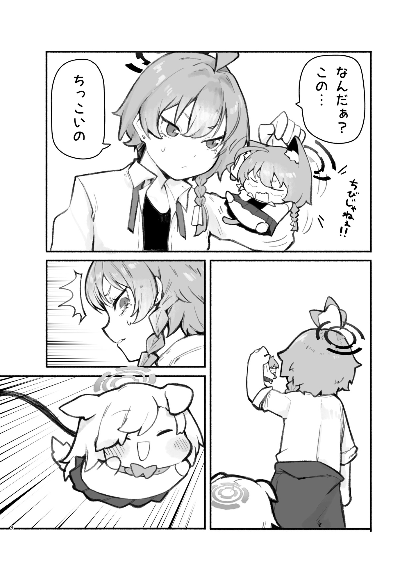 にゃーかいぶといっしょ7みれにあむ編(2) 画像2