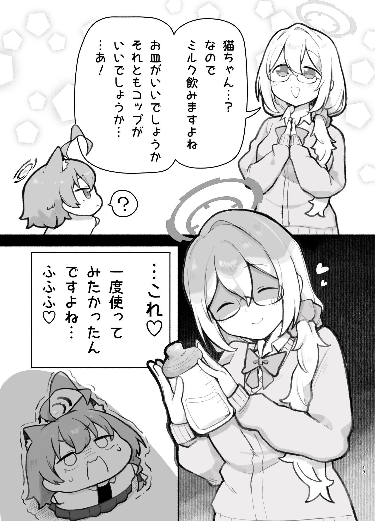 にゃーかいぶといっしょ7みれにあむ編(2) 画像5