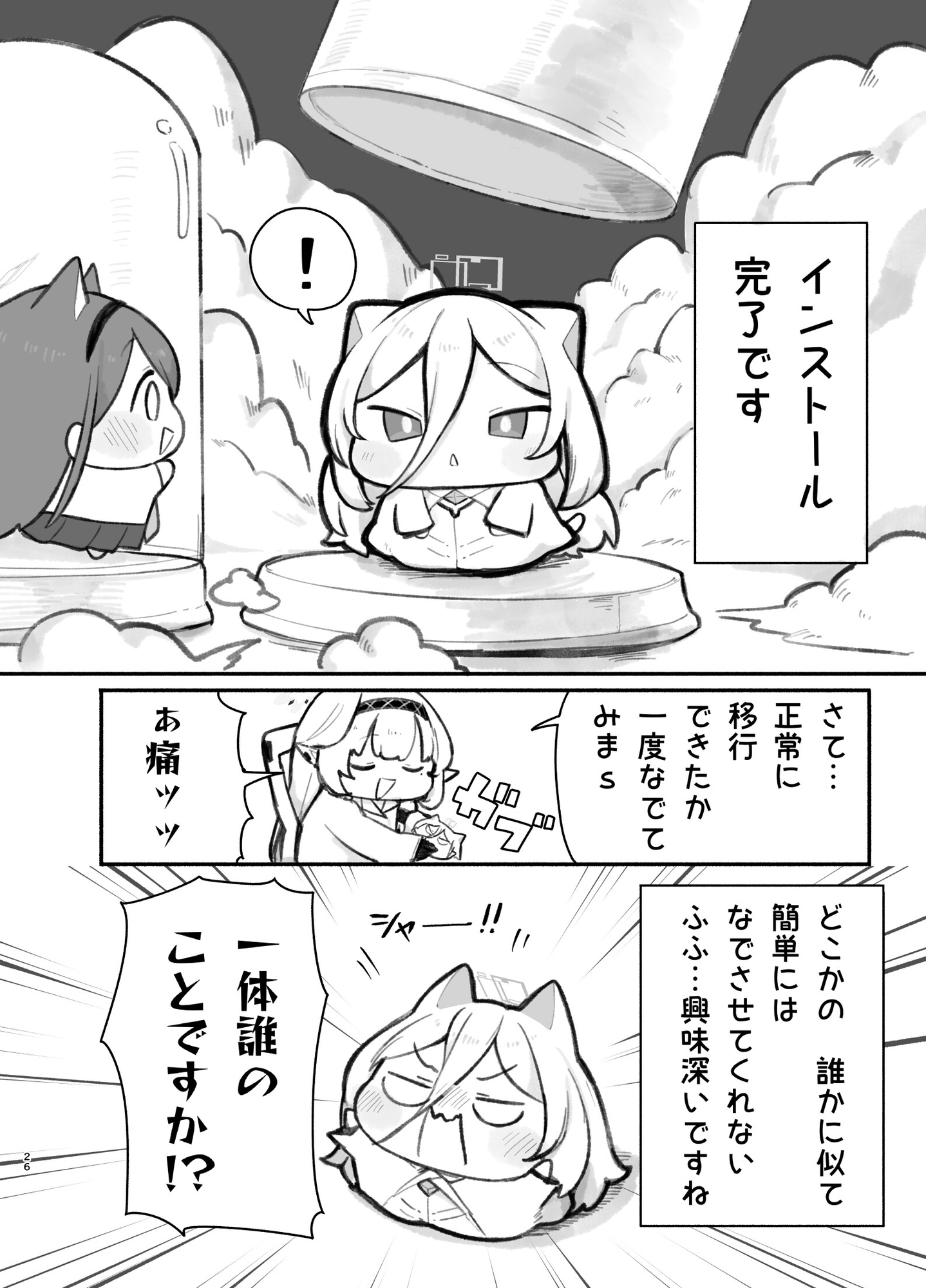 にゃーかいぶといっしょ7みれにあむ編(2) 画像9