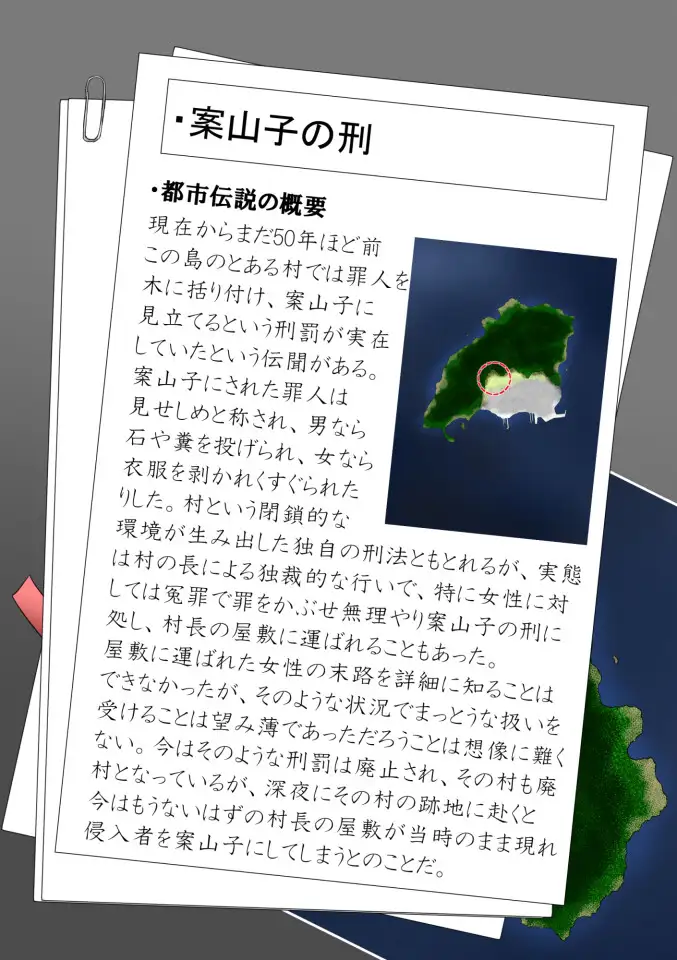 水無瀬香奈の都市伝説File とある離島の話 サンプル画像 2