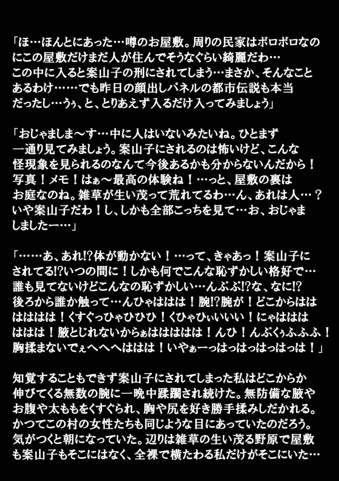 水無瀬香奈の都市伝説File とある離島の話 サンプル画像 4