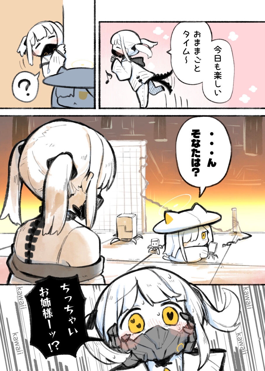 にゃーかいぶといっしょ8でかぐらまとん編 画像1