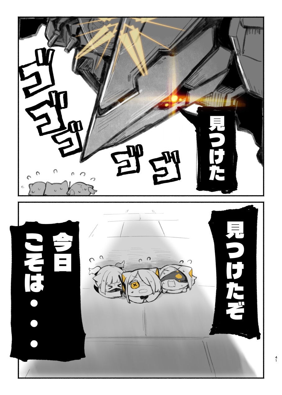 にゃーかいぶといっしょ8でかぐらまとん編 画像10