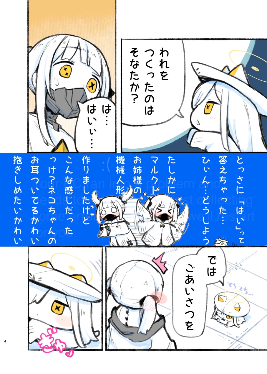 にゃーかいぶといっしょ8でかぐらまとん編 画像2